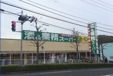 スーパー　業務スーパー 町田図師店（スーパー）まで1587m