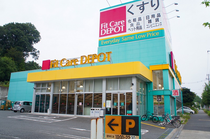 ドラックストア　Fit Care DEPOT本町田店（ドラッグストア）まで2034m