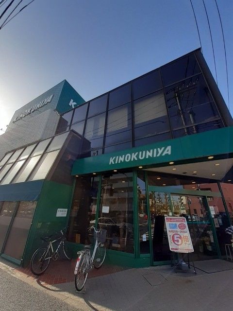 スーパー　KINOKUNIYA（スーパー）まで600m