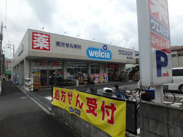 ドラックストア　ウエルシア蕨北町店（ドラッグストア）まで198m