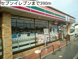 コンビニ　セブンイレブン（コンビニ）まで390m