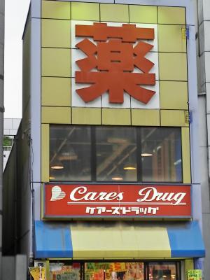 ドラックストア　ケアーズドラッグ　四条大宮店（ドラッグストア）まで555m