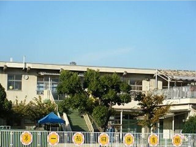 幼稚園・保育園　第一福田保育園（幼稚園・保育園）まで1200m