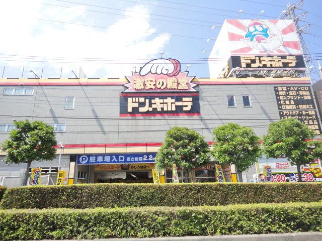 ショッピングセンター　ドン・キホーテ（ショッピングセンター）まで653m