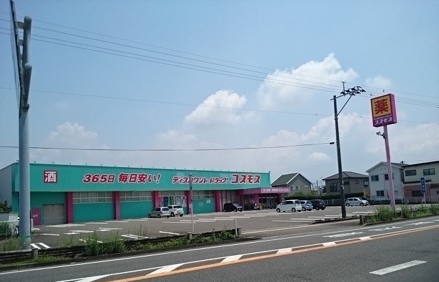 ドラックストア　ディスカウントドラッグ コスモス 米ノ津店（ドラッグストア）まで246m