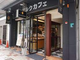 飲食店　サンマルクカフェ 大阪日本橋四丁目店（飲食店）まで192m