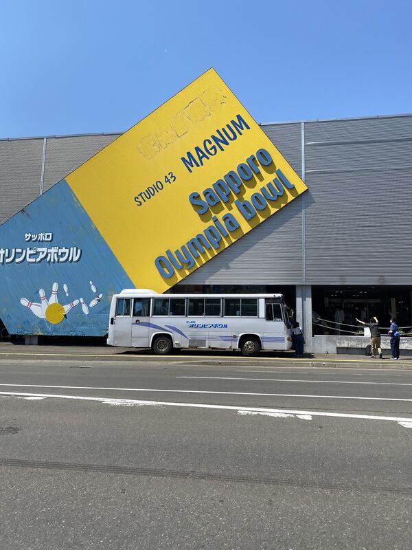 その他　サッポロオリンピアボウル（その他）まで1006m