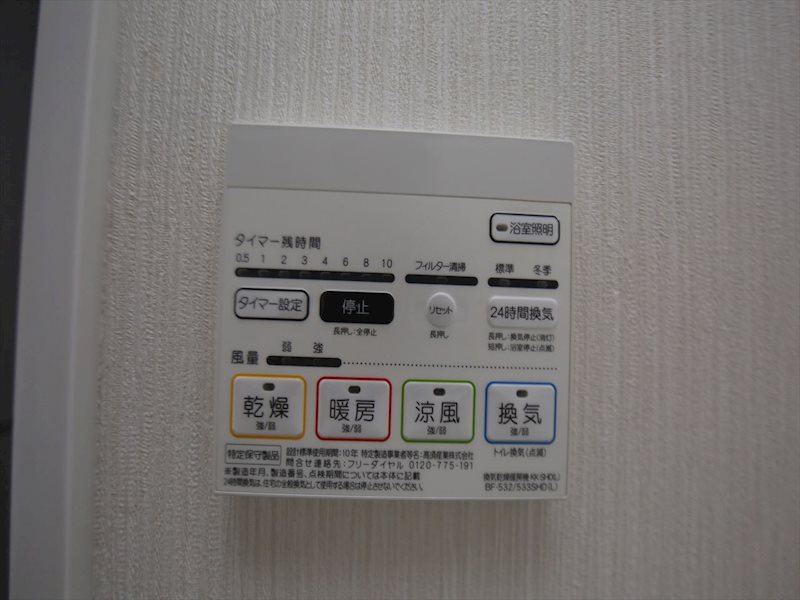 その他設備　浴室暖房乾燥機付