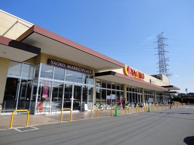 スーパー　ヤオコー（スーパー）まで620m