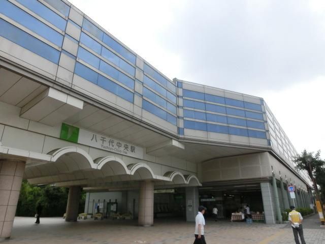 その他　八千代中央駅（その他）まで300m