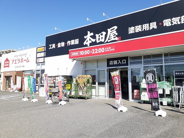 ホームセンター　JOYFUL HONDA（ホームセンター）まで551m