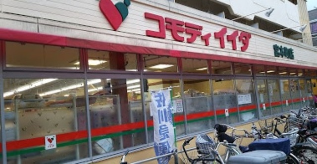 その他　コモディイイダ宮本町店（その他）まで410m