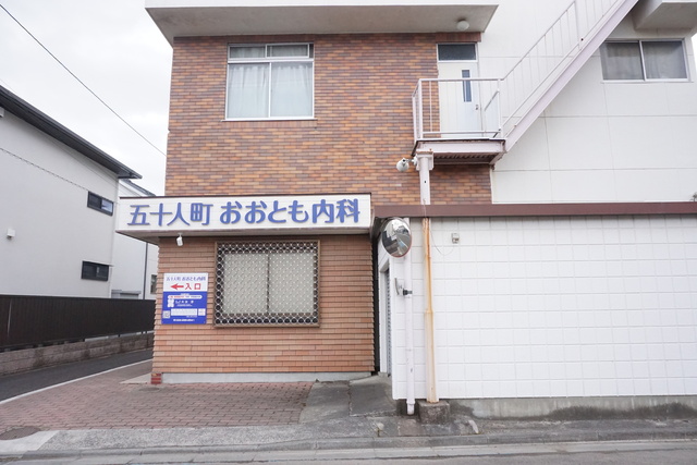 病院　五十人町おおとも内科（病院）まで350m