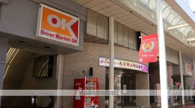 スーパー　オーケー三鷹北口店（スーパー）まで274m