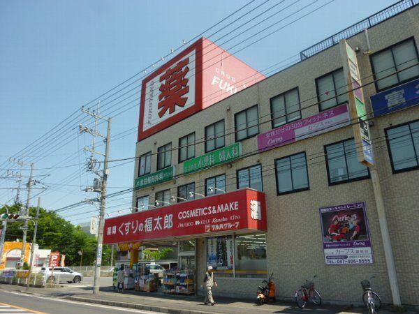 ドラックストア　くすりの福太郎船橋南口店（ドラッグストア）まで684m