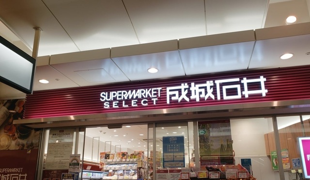 スーパー　成城石井SELECTアトレ亀戸店（スーパー）まで817m