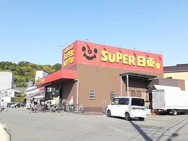 スーパー　スーパー日東久米店（スーパー）まで400m