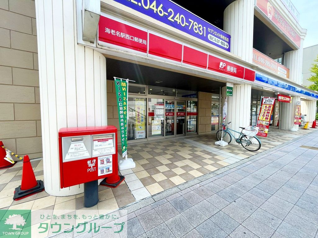 郵便局　海老名駅西口郵便局（郵便局）まで590m