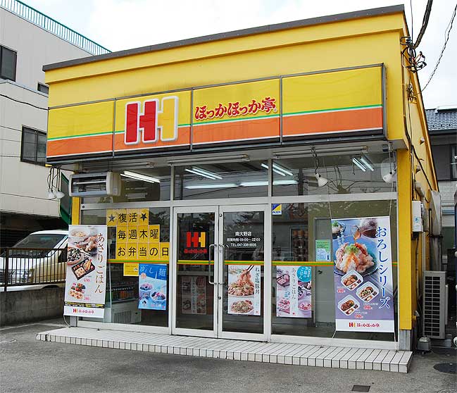 その他　ほっかほっか亭 南海住ノ江店（その他）まで1253m