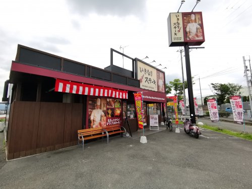 飲食店　いきなりステーキ富田林店（飲食店）まで1148m