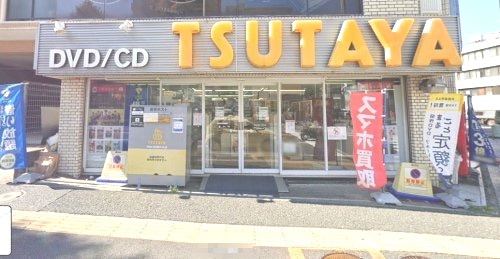 レンタルビデオ　TSUTAYA（レンタルビデオ）まで56m