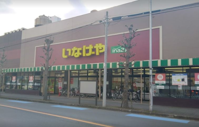 スーパー　いなげや ina(イーナ)21 大和桜ヶ丘店（スーパー）まで996m