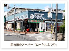 その他　ロイヤルヨツヤ（その他）まで490m
