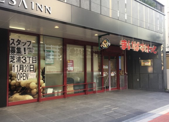 スーパー　まいばすけっと芝浦3丁目店（スーパー）まで790m