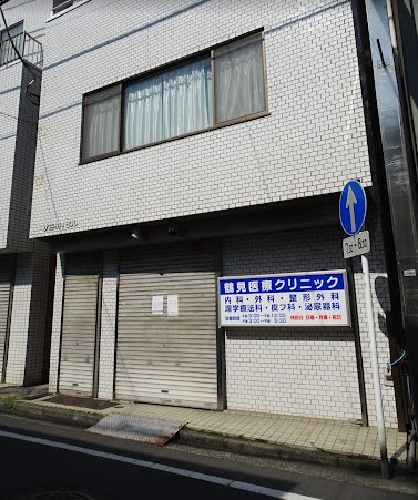 病院　鶴見医療クリニック（病院）まで1133m