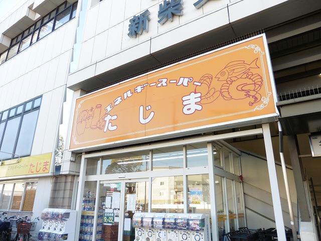 スーパー　エネルギースーパーたじま新柴又店（スーパー）まで417m