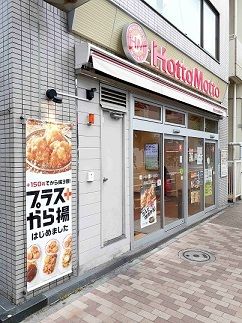 その他　ほっともっと四谷二丁目店（その他）まで121m