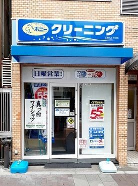 その他　ポニークリーニング四谷二丁目店（その他）まで254m