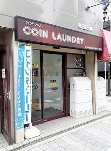 その他　ゆうゆうランドリー四谷三栄町店（その他）まで40m