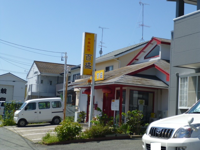 その他　中華料理百盛（その他）まで259m