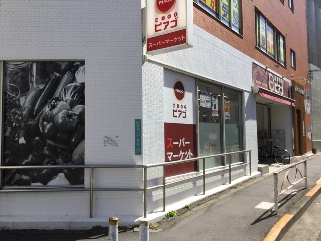 その他　ピアゴ宮坂3丁目店（その他）まで785m