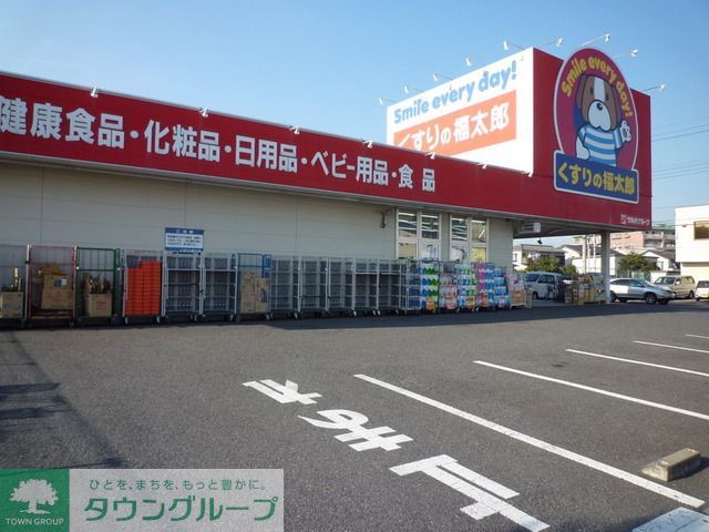 ドラックストア　くすりの福太郎（ドラッグストア）まで680m