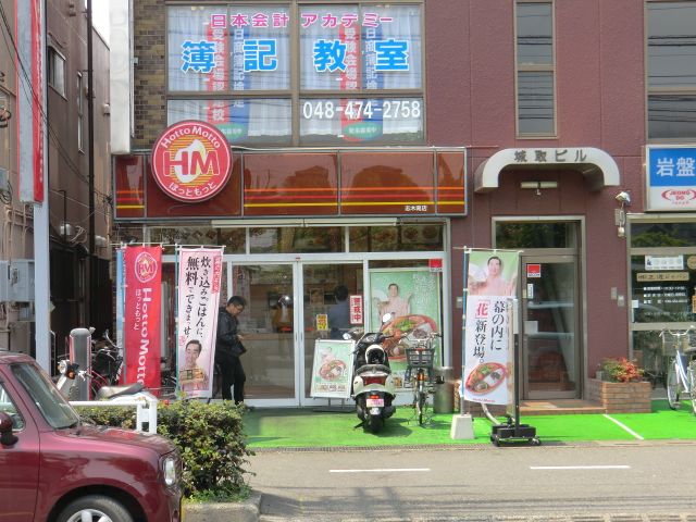 その他　ほっともっと（その他）まで350m