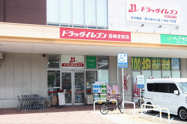 ドラックストア　ドラッグイレブン筥崎宮前店（ドラッグストア）まで267m