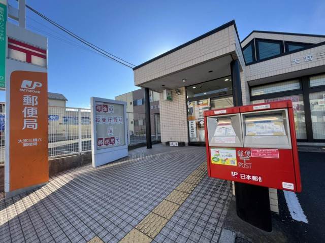郵便局　大宮三橋六郵便局（郵便局）まで384m