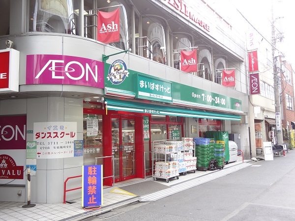 スーパー　まいばすけっと学芸大学東口店（スーパー）まで176m