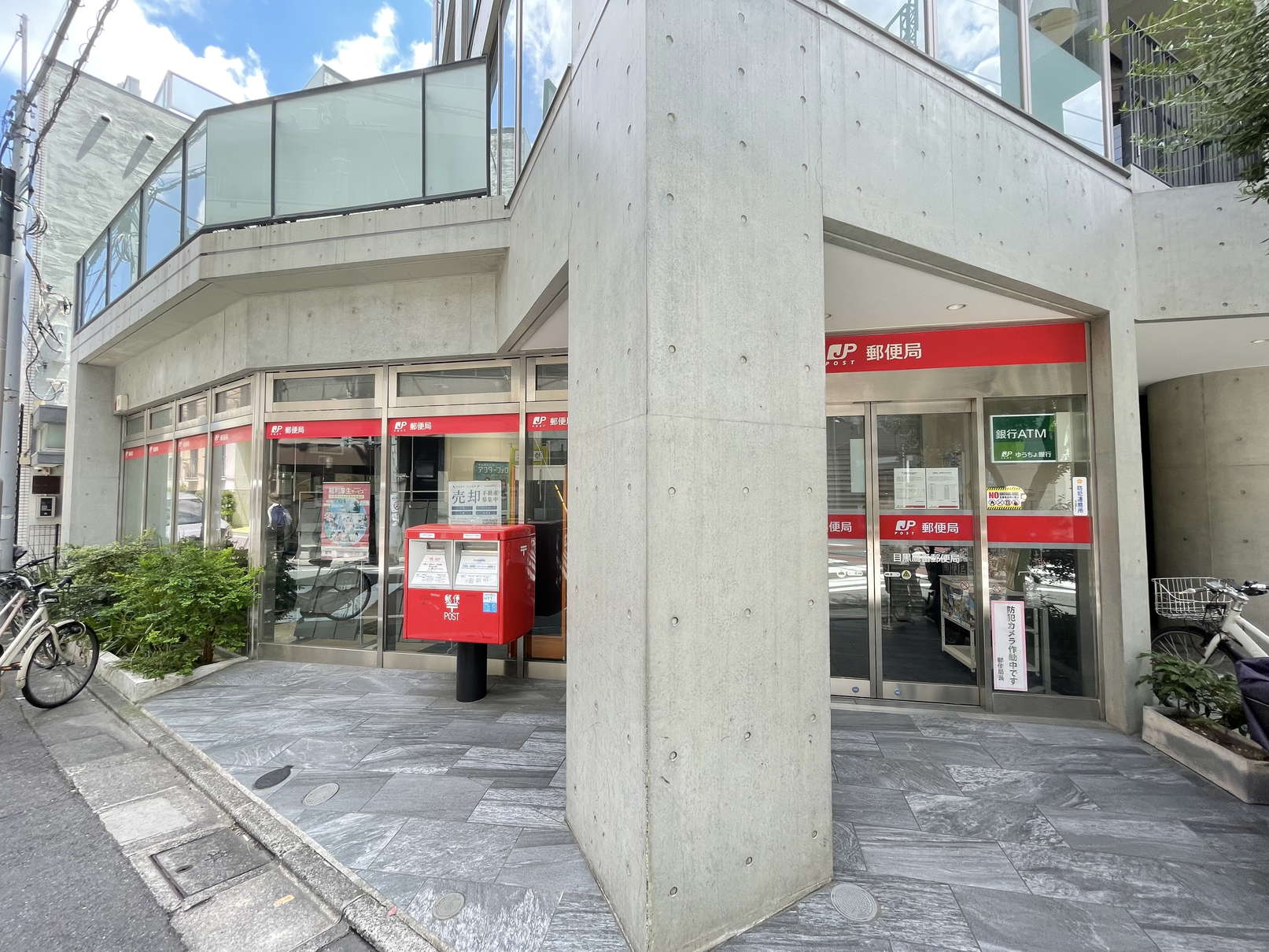郵便局　目黒鷹番郵便局（郵便局）まで129m