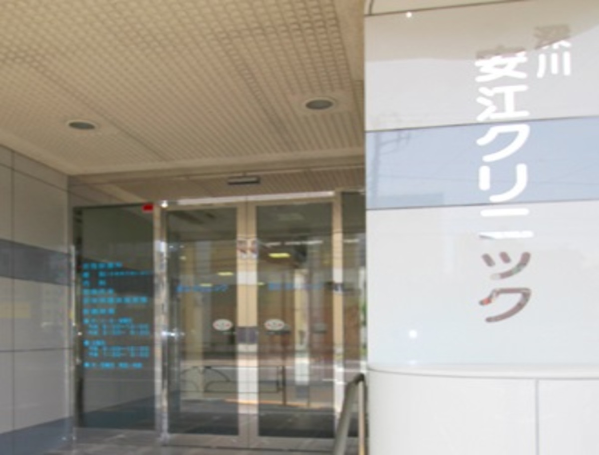 病院　深川安江クリニック（病院）まで172m