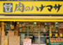 スーパー　ハナマサ銀座店（スーパー）まで79m