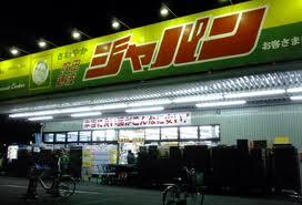 その他　ジャパン（その他）まで231m