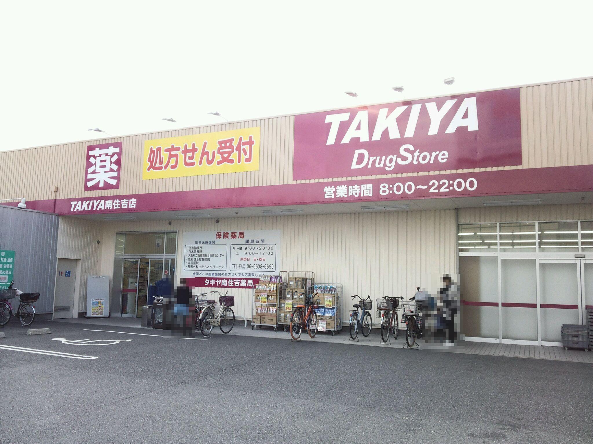 ドラックストア　ＴＡＫＩＹＡ南住吉店（ドラッグストア）まで431m
