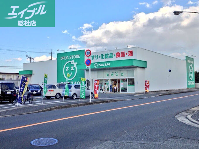 ドラックストア　ザグザグ総社中央店（ドラッグストア）まで2894m