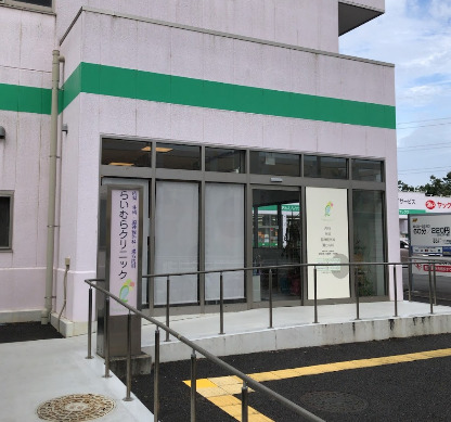 病院　らいむらクリニック（病院）まで922m