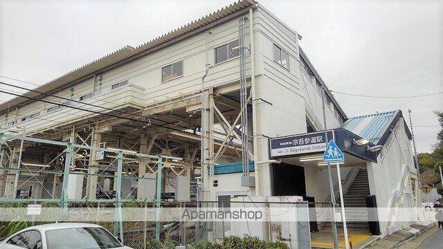 その他　宗吾参道駅（その他）まで560m
