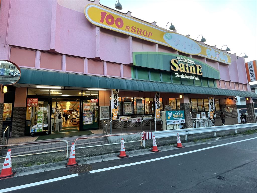スーパー　よしや大谷口店（スーパー）まで459m