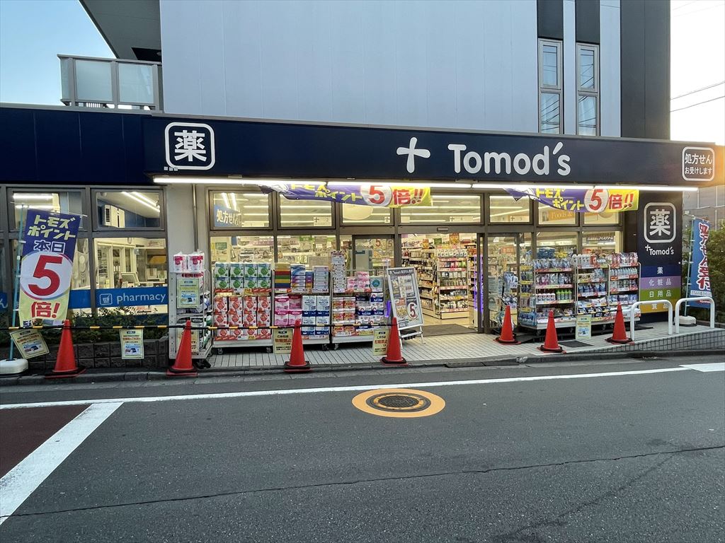 ドラックストア　トモズ大谷口店（ドラッグストア）まで574m